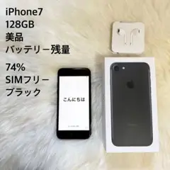 美品 iPhone 7 Black 128 GB docomo