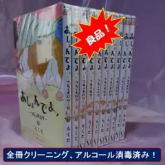 【良品!あしょんでよッ 全10巻セット】