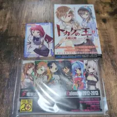 ★週末セール★ 電撃文庫 2012年度 卓上 スクール カレンダー 他2点