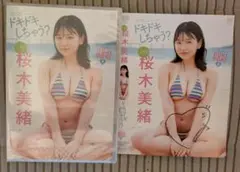 【直筆サイン入】桜木美緒 DVD 『ドキドキしちゃう？』&ジャケット