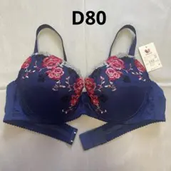 ワコール　ブラジャー　D80
