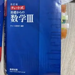 チャート式基礎からの数学1+A