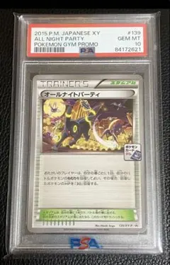 ★最高評価★PSA10 オールナイトパーティ 2025年最新】オールナイトパーティ psa10の人気アイテム - メルカリ