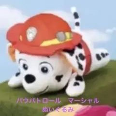 〈新品〉パウパトロール ぬいぐるみ 3点セット