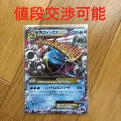 【希少❗️】MカメックスEX RR XY1 コレクションY 015/060