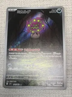 ミカルゲ　AR