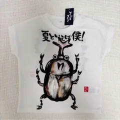 【新品タグ付】カブトムシ スイカ Tシャツ 半袖 男の子 幼稚園 保育園