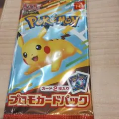 プロモカードパック ハッピーセット　ピカチュウ