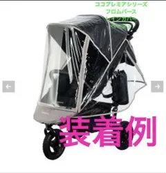 発送迅速 ベージュ ココプレミア フロムバース レインカバー エアバギー