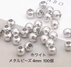 メタルビーズ 100個　ホワイト