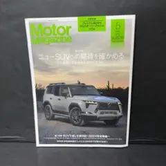 難あり MotorMagazine 2024年5月号