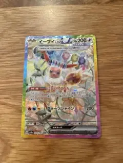 ポケモンカード　イーブイ ex sar 美品