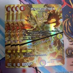 2025年最新】ボルシャックnex 神アートの人気アイテム - メルカリ
