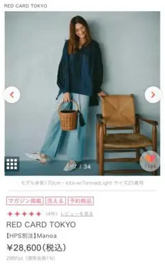 【美品】REDCARD TOKYO レッドカード　MANOA 23