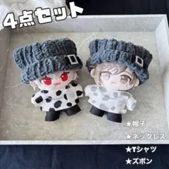 chronoir ポージングぬいぐるみ ぬい服 4点セット⑨ ブラック