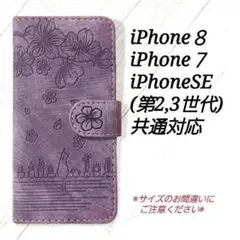 ◆さくらと猫　ライトパープル　薄紫◇iphone７/８/SE(第2世代)◇G１１