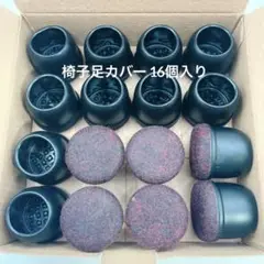 椅子脚カバー フェルト付き 床保護 防音 傷防止 防滑 テーブル脚対応