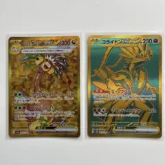 アローラナッシーex UR・コライドンexUR 2枚セット