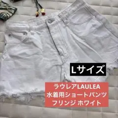 サーフパンツ ホワイト フリンジ L 水着