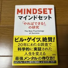 マインドセット 「やればできる!」の研究