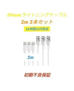 iPhoneライトニングケーブル　2m 3本セット　iPhone #k1