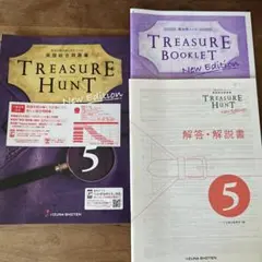 英語総合問題集 TREASURE HUNT New Edition