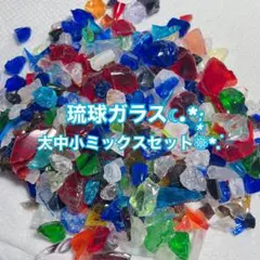 琉球ガラス 琉球ガラスカレット ミックスサイズまとめ売り