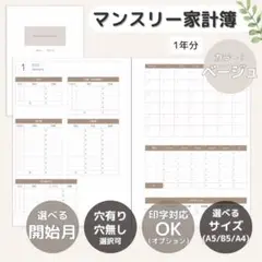 マンスリー家計簿　12ヶ月分　ベージュ　2025