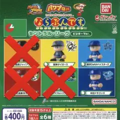 パワプロくん ならぶんです。 ガチャガチャ ３種セット
