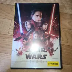 スターウォーズ　最後のジェダイ　DVD