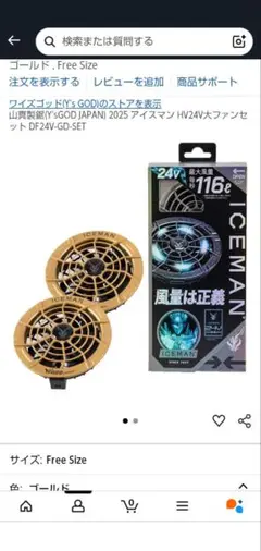 ICEMAN HV24Vファンセット （ファンのみ）（箱に傷あり）