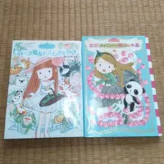 魔法の庭ものがたり ムーンヒルズ魔法宝石店 2冊セット あんびる やすこ