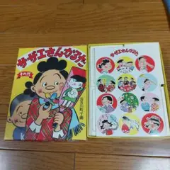 サザエさんかるた その弐
