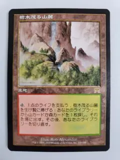 MTG 樹木茂る山麗　ONS 　日本語 1枚