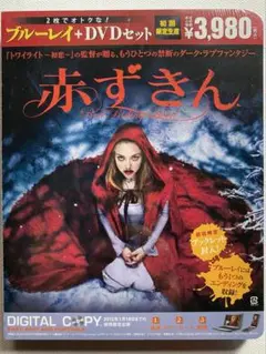 未開封『赤ずきん』ブルーレイ + DVD セット