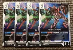 ガンダムカードゲーム　ストライクルージュ　4枚