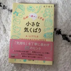 心が「ほっ」とする小さな気くばり