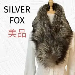 【SALE中】93%引き 美品 SILVER FOX リアルファー ボリューム
