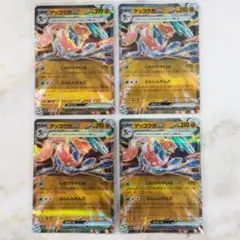 ゲッコウガexらRR 4枚セット しのびのやいば ぶんしんれんだ