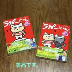 「ラガーにゃん 1」「ラガーにゃん 2」