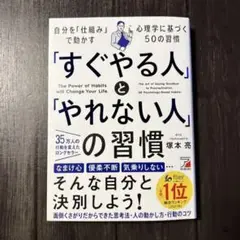 すぐやる人とやれない人の習慣
