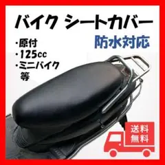 バイクシートカバー クッション バック バッグ 防水 補修 撥水 保護 修理