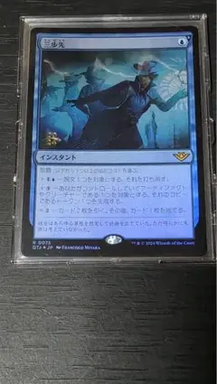 MTG 三歩先 Foil