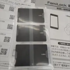 リクシル☆ファミロック☆カードキー☆新品☆鍵☆家☆LIXIL☆３枚☆玄関☆電動