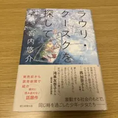 ラウリ・クースクを探して
