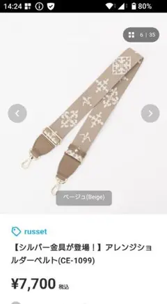 russet☆新品未使用　アレンジショルダーベルト