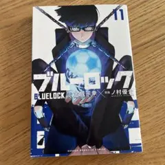ブルーロック 11巻