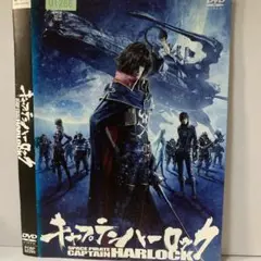 ★キャプテンハーロック [DVD]★送料無料★2993