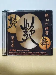 無明庵　EO　中級 手裏剣術（第三版） 鈴木崩残 m48616163730_1.jpg?1736623207