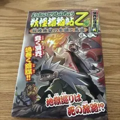 ようかいとりものちょう